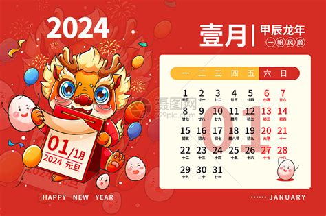 2024年 龙年